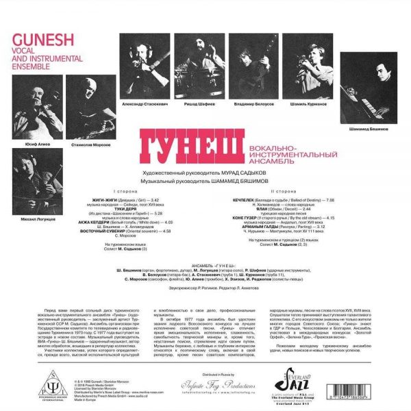 Gunesh - Gunesh LP CD back cover