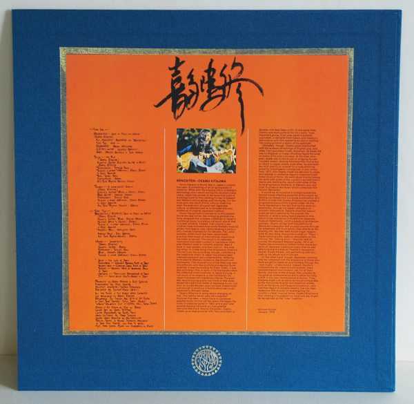 Record sleeve Osamu Kitajima Benzaiten LP Limited edition