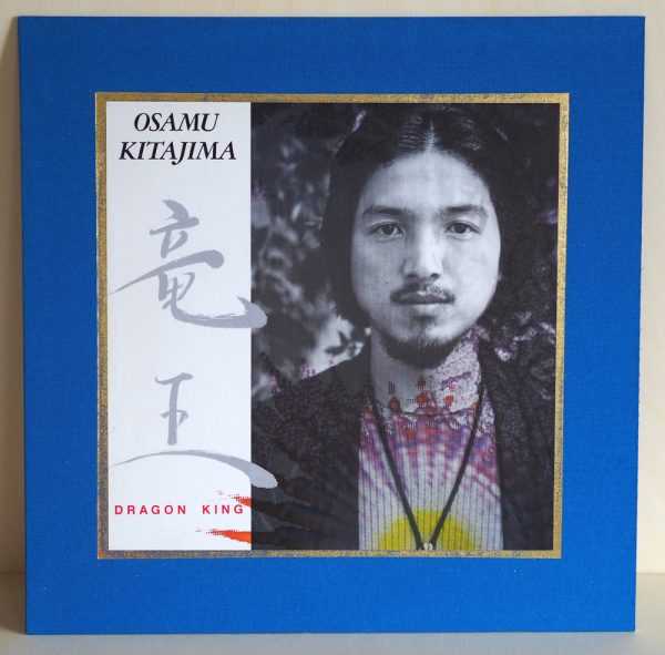 Sleeve Osamu-Kitajima_Dragon-King_LP